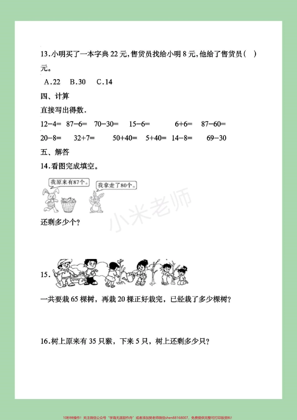 #家长收藏孩子受益 #暑假作业 #一年级 篇幅比较多所以发了三个视频家长注意查收记得留下关注哦都可以打印练习.pdf_第3页