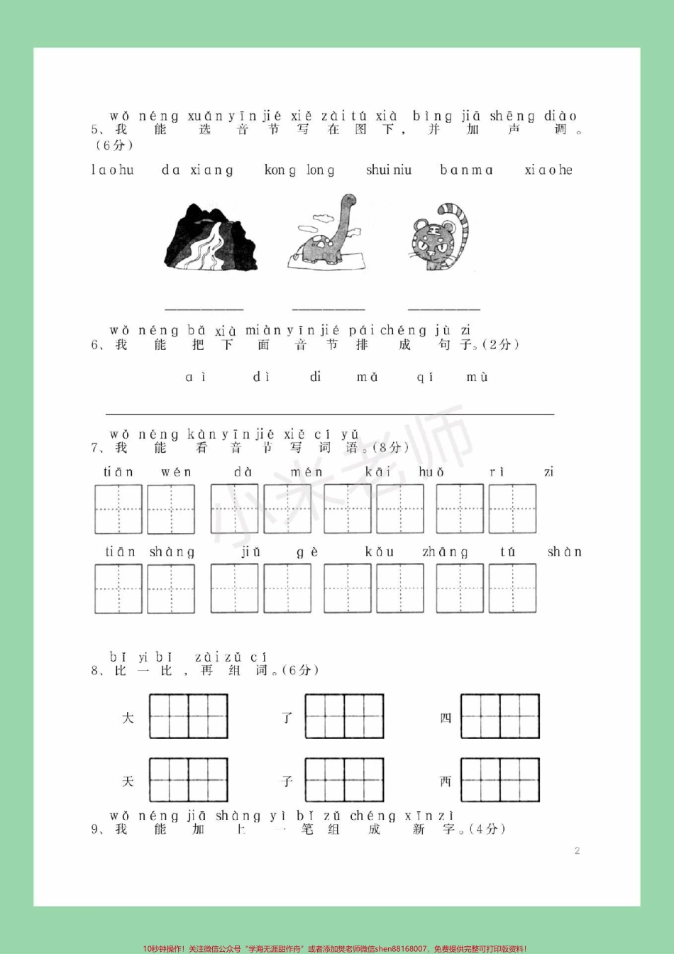 #家长收藏孩子受益 #一年级 #语文 #期中考试 学期已过半马上要期中考试了考前查漏补缺家长为孩子保存打印练习.pdf_第3页