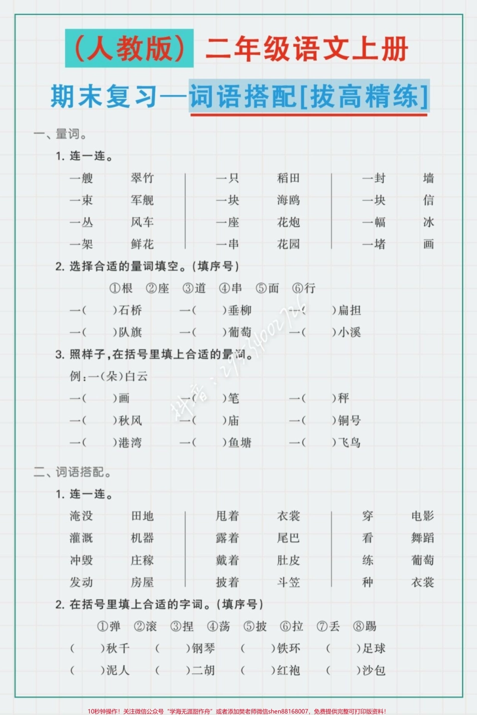 #醒图 二年级语文上册期末复习—专项练习基本覆盖全部题型空白电子页可打印#图文伙伴计划 #家长收藏孩子受益 #二年级上册语文.pdf_第2页