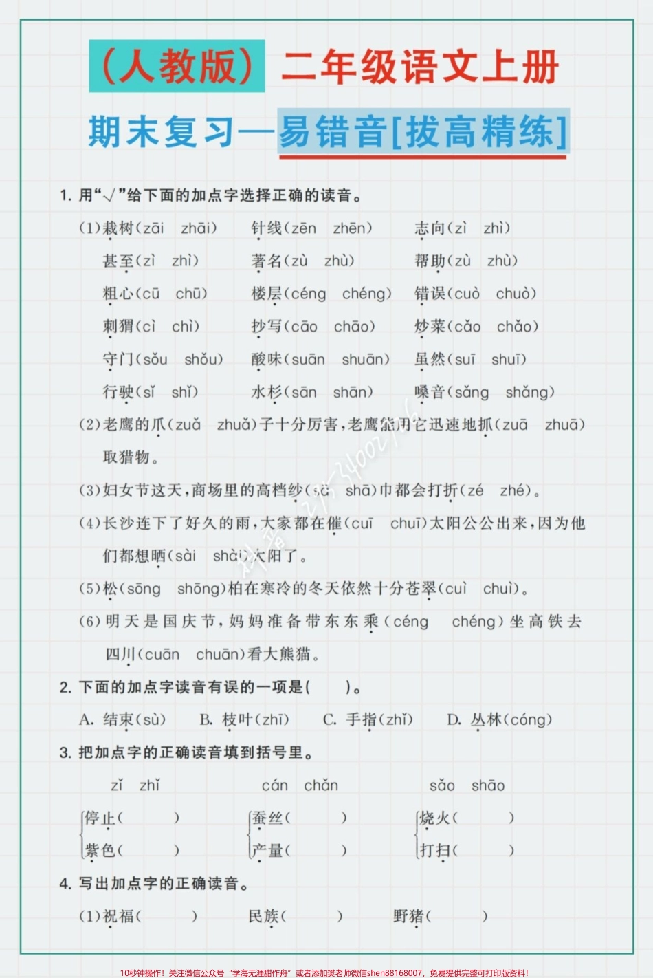 #醒图 二年级语文上册期末复习—专项练习基本覆盖全部题型空白电子页可打印#图文伙伴计划 #家长收藏孩子受益 #二年级上册语文.pdf_第3页