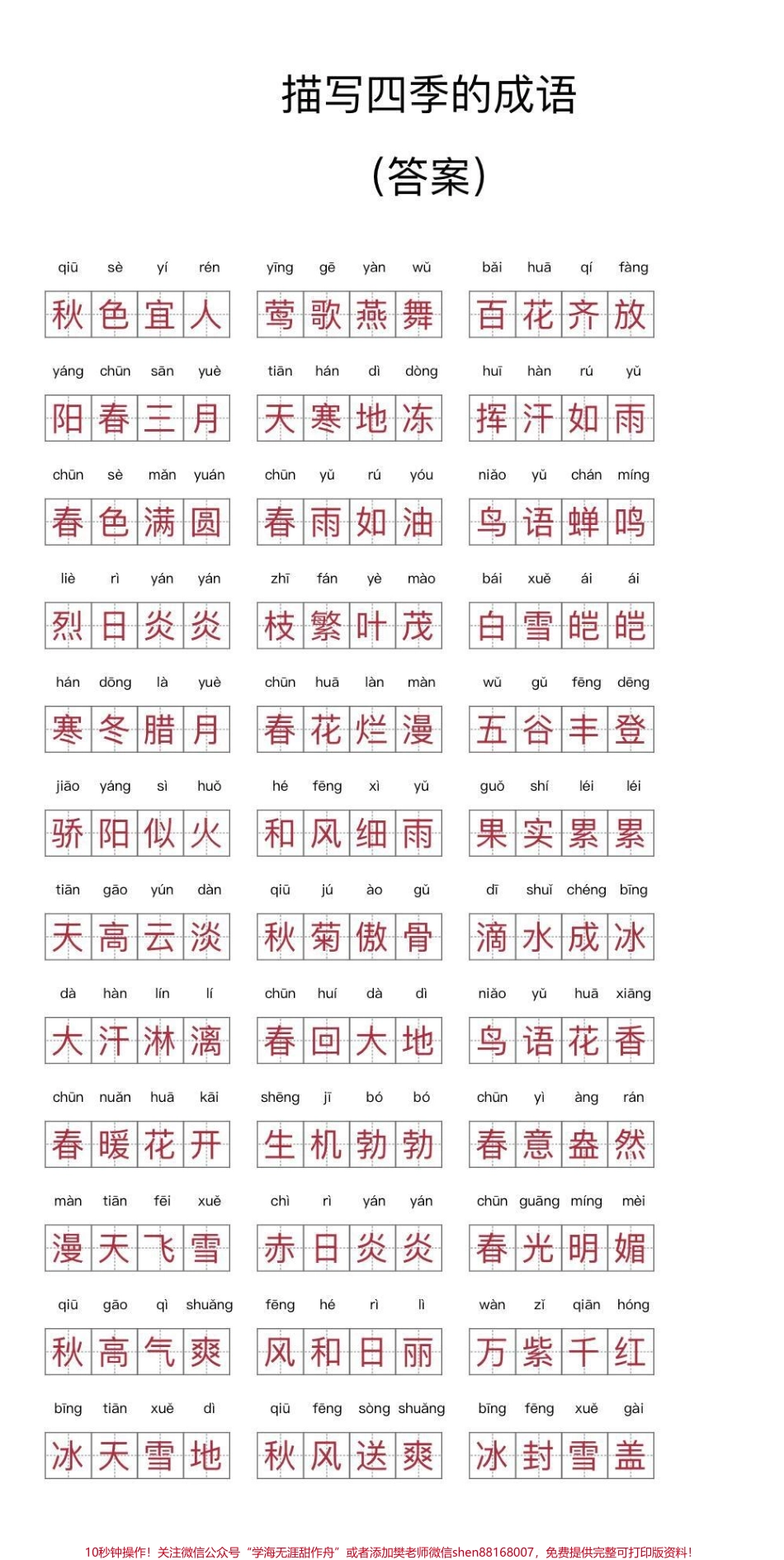 #一年级 #二年级 #三年级 #抖音潮流东方季 #教育 #知识分享 #抖音潮流东方季 #带着爸妈浪西沙 #知识点总结.pdf_第1页