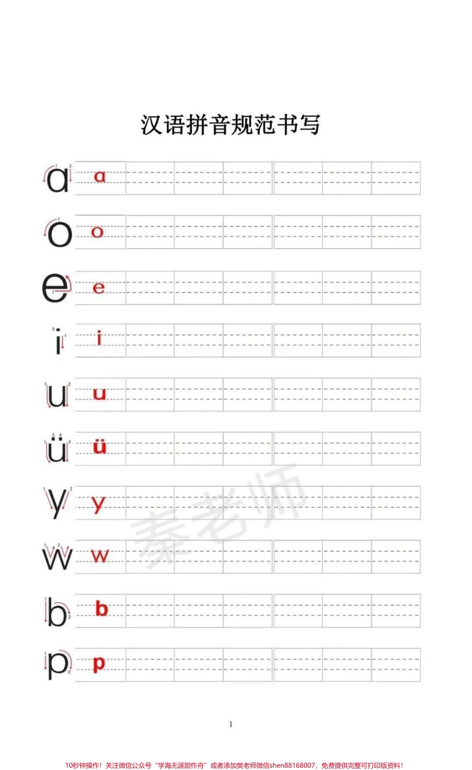 #一年级 #上册语文 #拼音 #幼小衔接 #家长收藏孩子受益 #拼音笔顺 #声母 #韵母 #整体认读音节 #平舌音 #翘舌音 #单韵母 #复韵母 #拼读 #前鼻韵母 #后鼻韵母#特殊韵母.pdf_第2页
