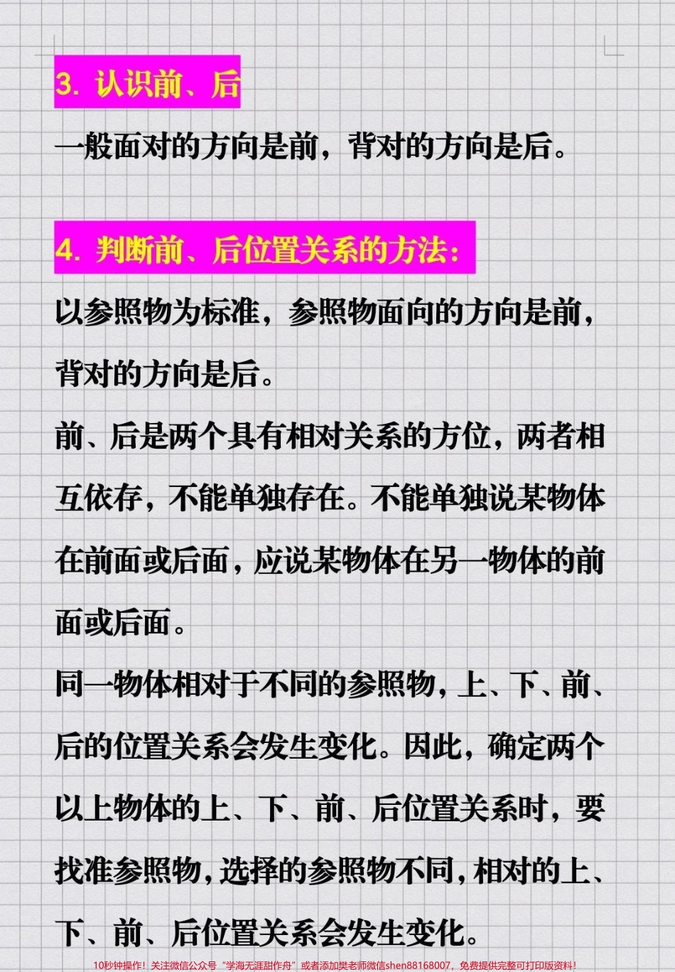 #一年级数学上册#位置与方向 #必考考点 #第一单元测试#重点知识汇总 @抖音小助手 @抖音创作者中心 @抖音热点宝.pdf_第2页
