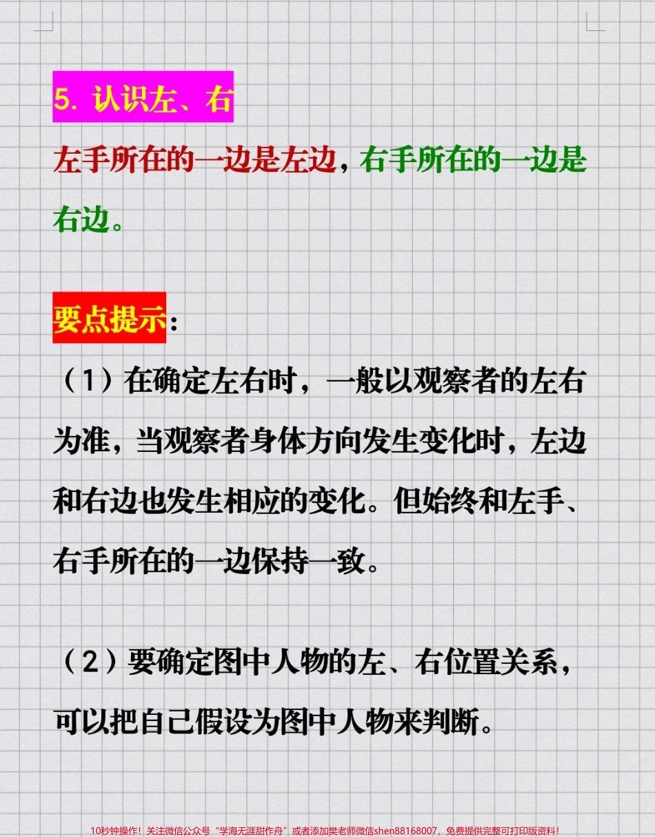 #一年级数学上册#位置与方向 #必考考点 #第一单元测试#重点知识汇总 @抖音小助手 @抖音创作者中心 @抖音热点宝.pdf_第3页