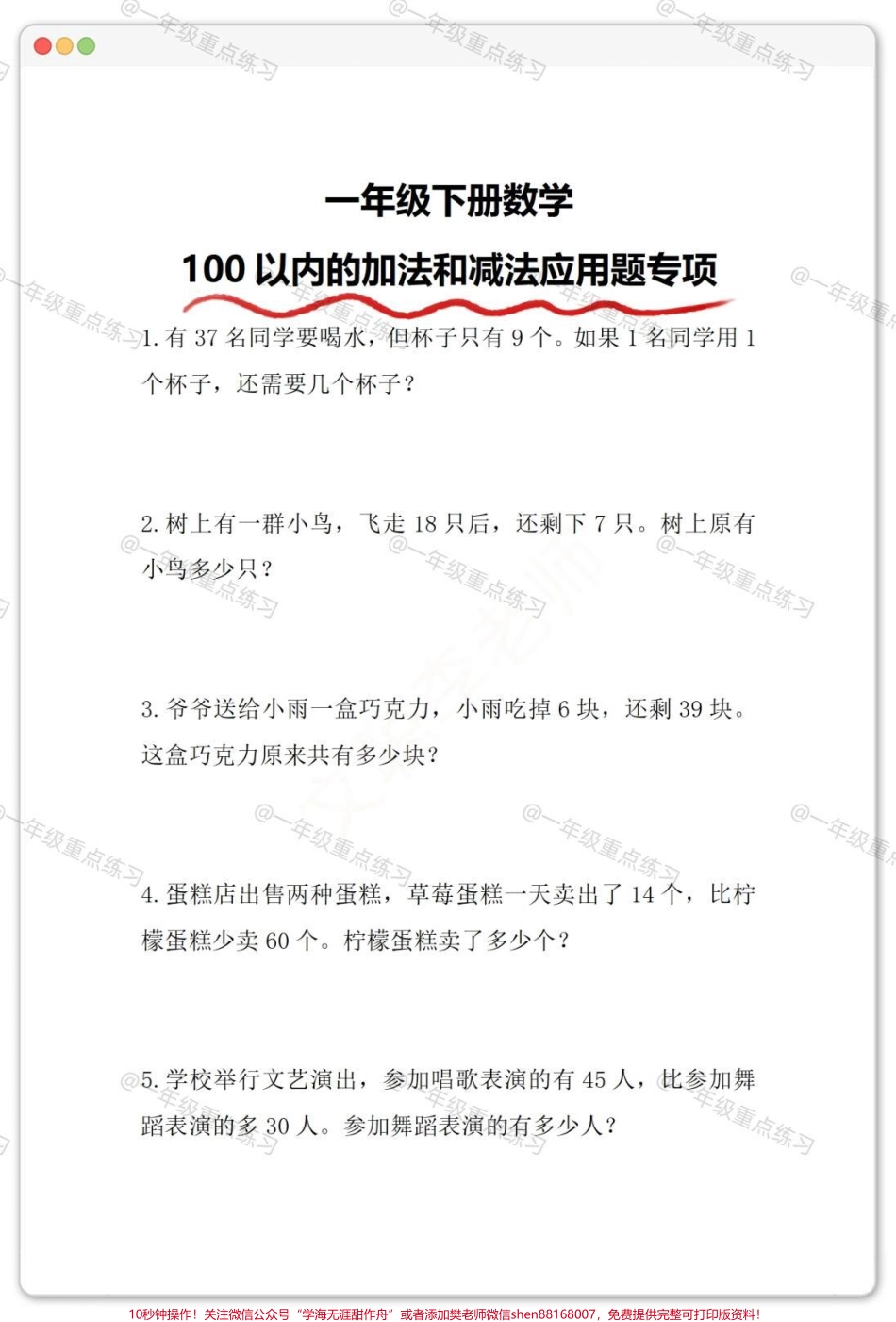 100以内加减应用题#一年级数学下册 #一年级数学易错题 #一年级数学应用题 #易错题数学 #知识分享.pdf_第2页