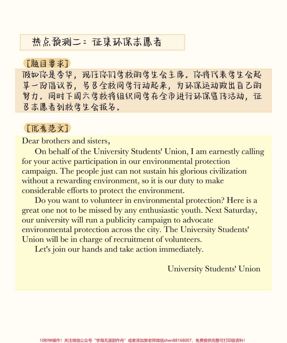 2023高考英语作文预测及范文艾特一个即将高考的朋友来看#英语 #高考英语 #英语作文 #图文伙伴计划 #抖音图文来了.pdf_第2页