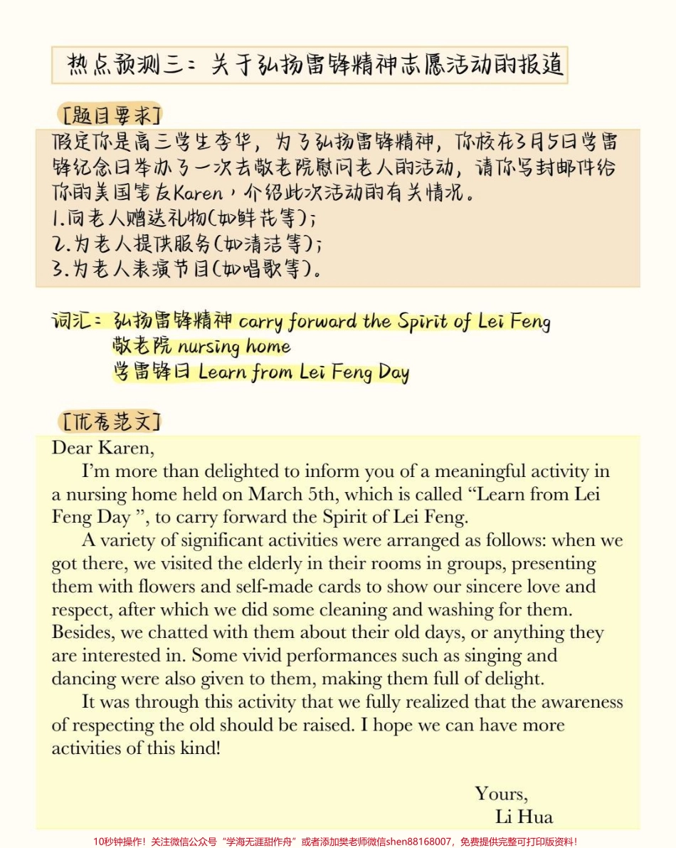 2023高考英语作文预测及范文艾特一个即将高考的朋友来看#英语 #高考英语 #英语作文 #图文伙伴计划 #抖音图文来了.pdf_第3页