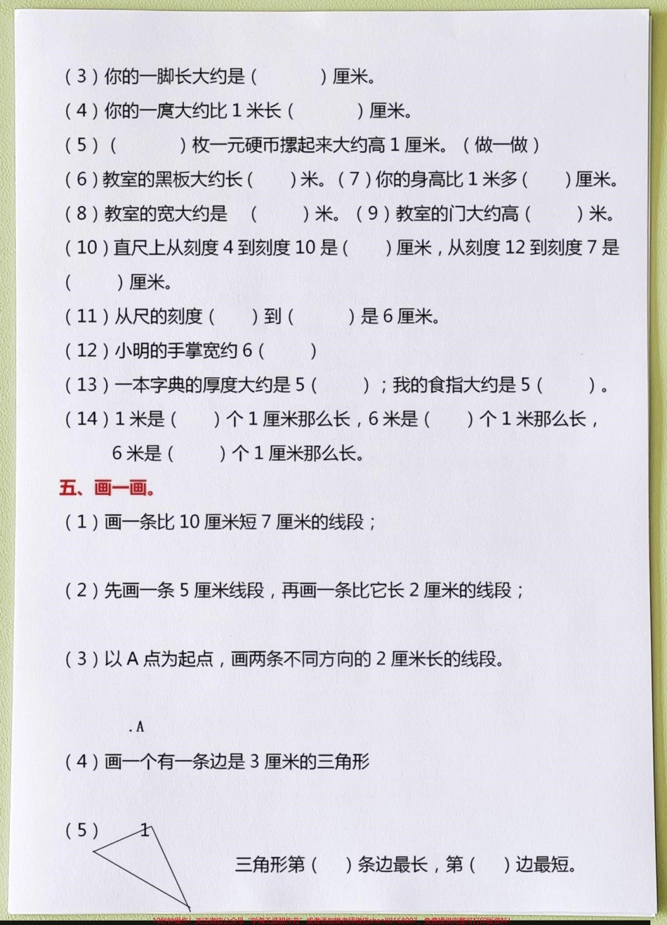 班主任推荐❤️二年级数学上册厘米和米专项专项练习老师整理了一份二年级数学重点学习内容家长收藏打印出来给孩子预习一下#二年级数学 #二年级上册数学 #易错题数学 #应用题 #厘米和米.pdf_第3页