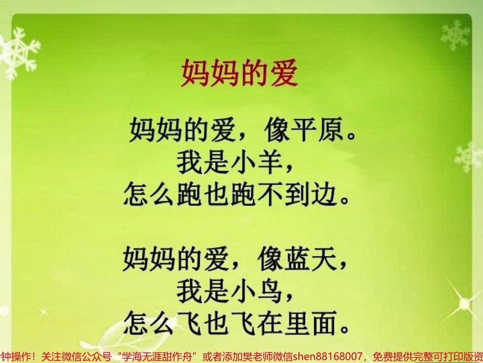 背完这套100页 娃娃作文素材信手拈来 语文学习最重要的方法就是积累 坚持积累学习 滴水穿石 每日诵读不仅是习惯养成 更是素养提升 #一年级 #关注我持续更新小学知识 #语文 #一年级重点知识归纳 #每日晨读.pdf_第2页