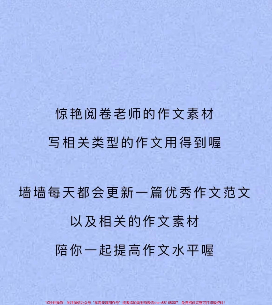 毕业季作文摘抄《时光斑驳处的盛夏》一梦两三年匆匆又夏天#作文 #作文素材 #抖音图文来了.pdf_第3页