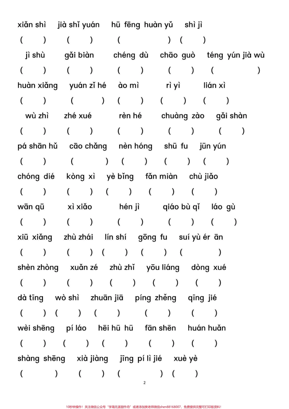 部编人教版语文四年级语文上册词语表包括看拼音写词语空白页和书本上的词语表给孩子们先预习起来吧！#四年级语文 #四年级上册语文 #四年级语文上册 #四年级上册词语表 #四年级语文上册看拼音写词语专项 - 副本.pdf_第2页