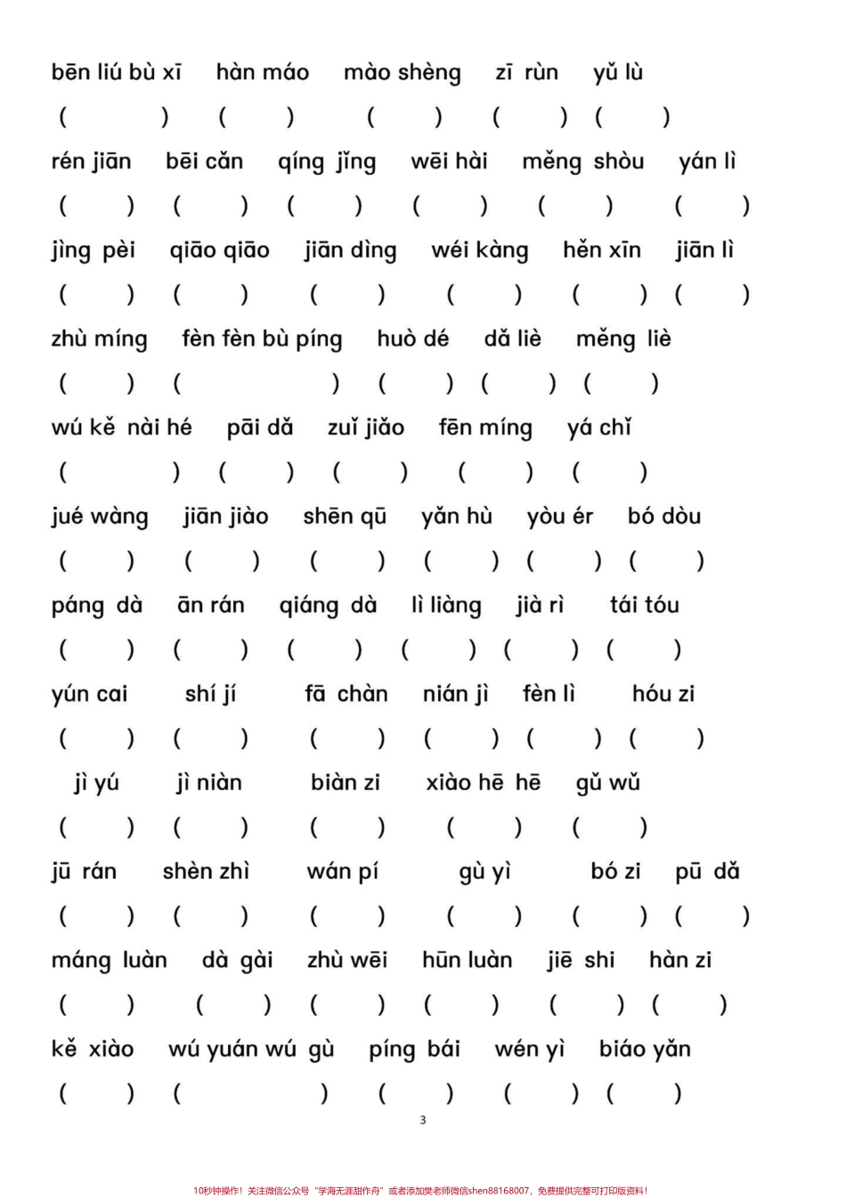 部编人教版语文四年级语文上册词语表包括看拼音写词语空白页和书本上的词语表给孩子们先预习起来吧！#四年级语文 #四年级上册语文 #四年级语文上册 #四年级上册词语表 #四年级语文上册看拼音写词语专项 - 副本.pdf_第3页