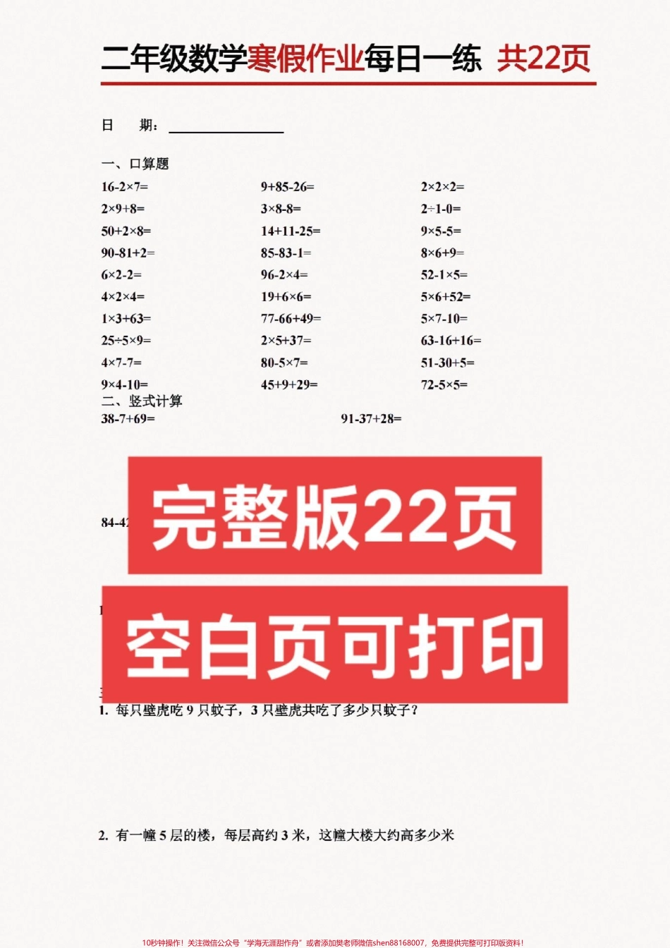 二（上）寒假作业每日一练#醒图 二年级数学寒假作业每日一练包括口算、列式计算、应用题寒假有计划逆袭当学霸家长快点打印出来给小朋友练一练#家长收藏孩子受益 #寒假充电计划 #寒假作业 #寒假.pdf_第3页