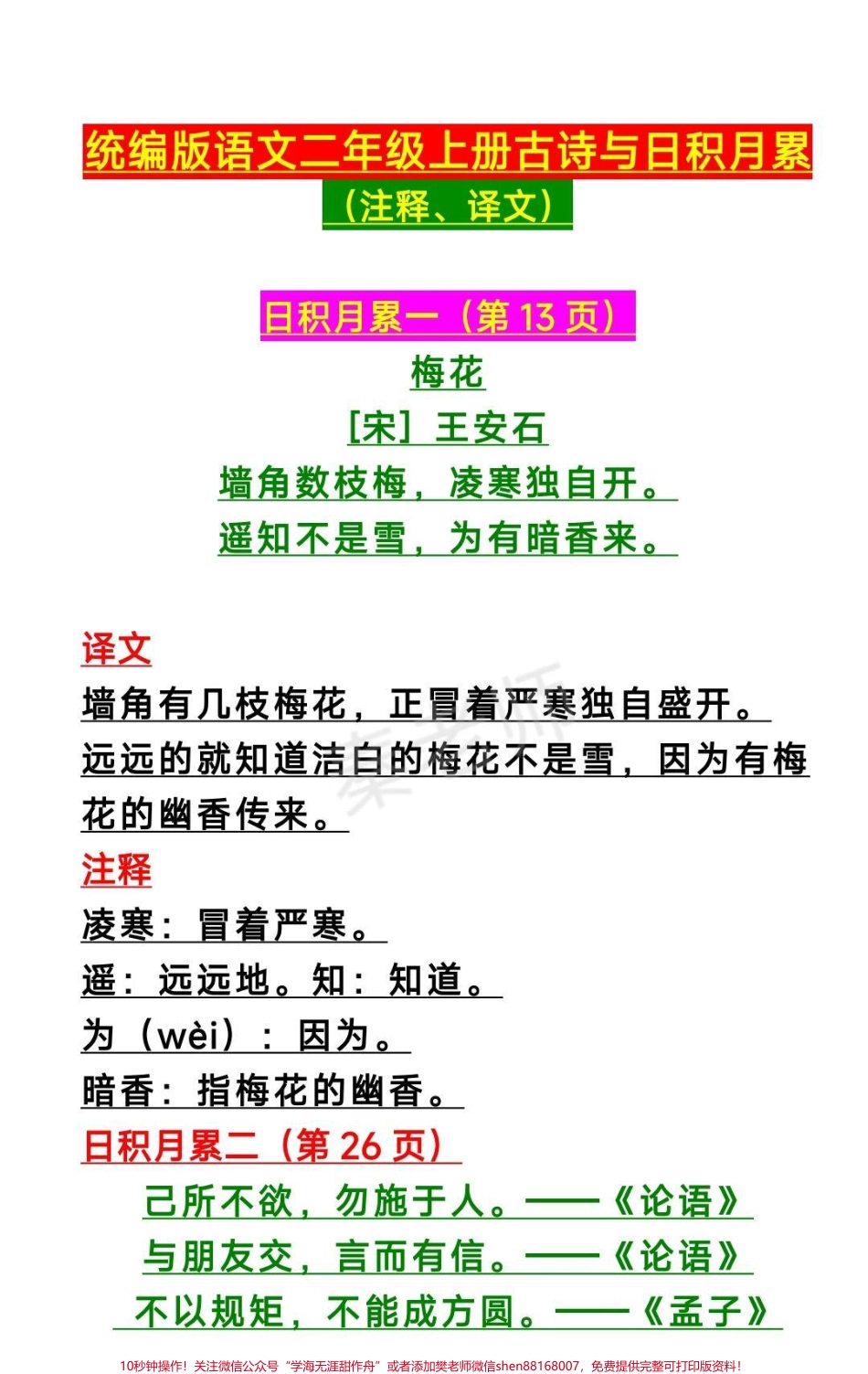 二年级上册必背古诗二年级上册日积月累#二年级语文#必考考点 #期中期末必考题易错题 #知识推荐官 #第一次月考 古诗解析日积月累解析@抖音小助手 @抖音热点宝 @抖音创作者中心.pdf_第1页
