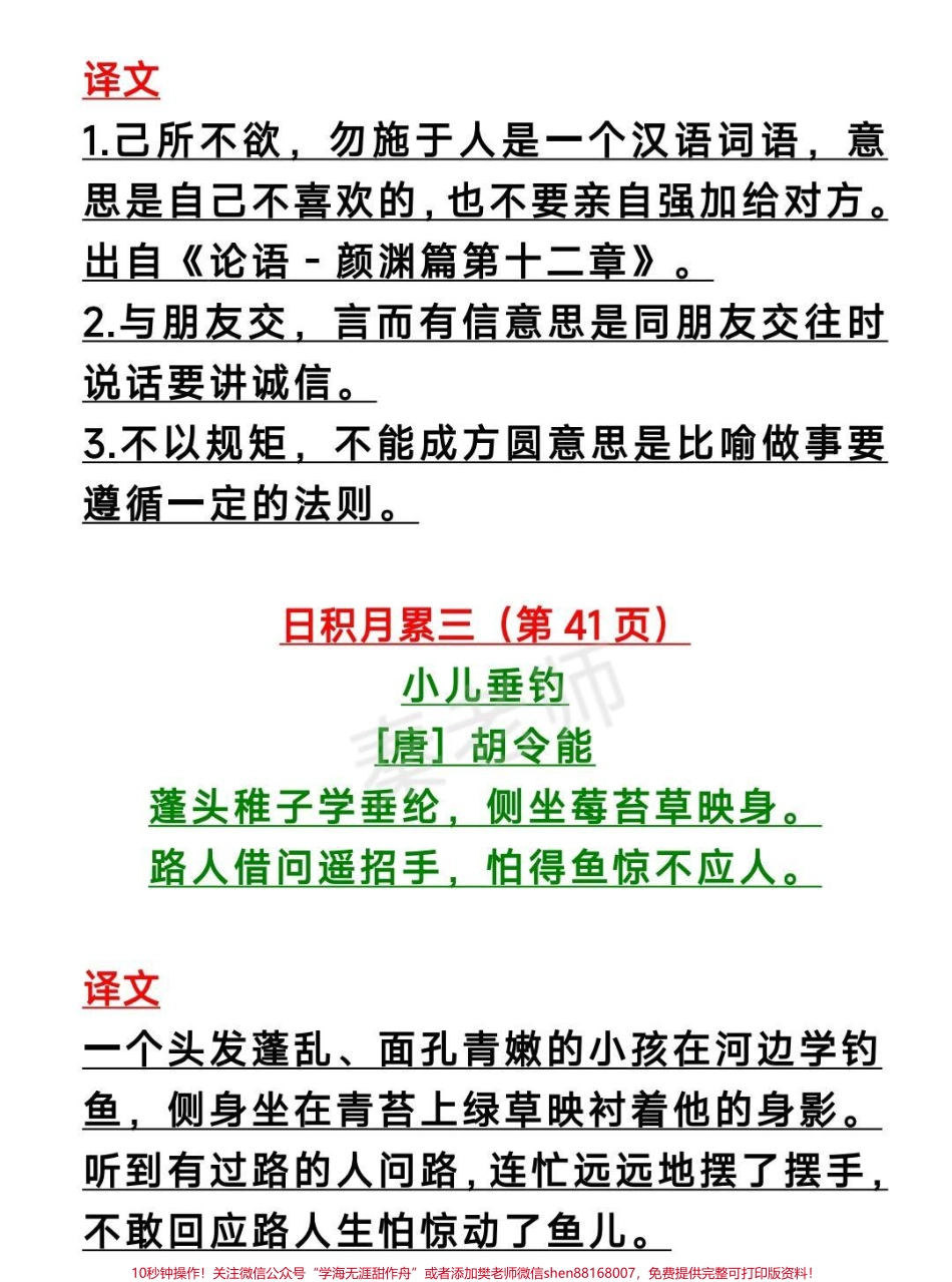 二年级上册必背古诗二年级上册日积月累#二年级语文#必考考点 #期中期末必考题易错题 #知识推荐官 #第一次月考 古诗解析日积月累解析@抖音小助手 @抖音热点宝 @抖音创作者中心.pdf_第2页
