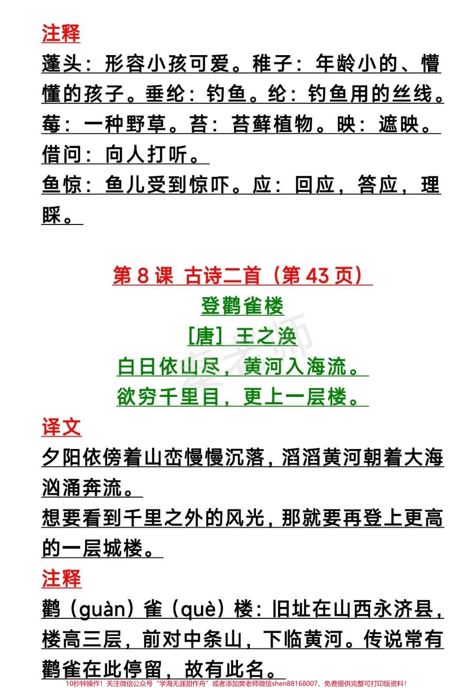 二年级上册必背古诗二年级上册日积月累#二年级语文#必考考点 #期中期末必考题易错题 #知识推荐官 #第一次月考 古诗解析日积月累解析@抖音小助手 @抖音热点宝 @抖音创作者中心.pdf_第3页