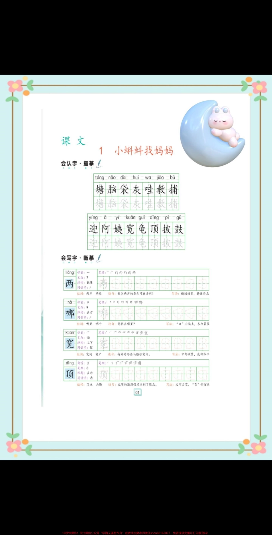 二年级上册练字帖#暑假充电计划 #二年级语文 #同步字帖 #暑假作业 #暑假预习每天学习一点点@抖音小助手.pdf_第2页