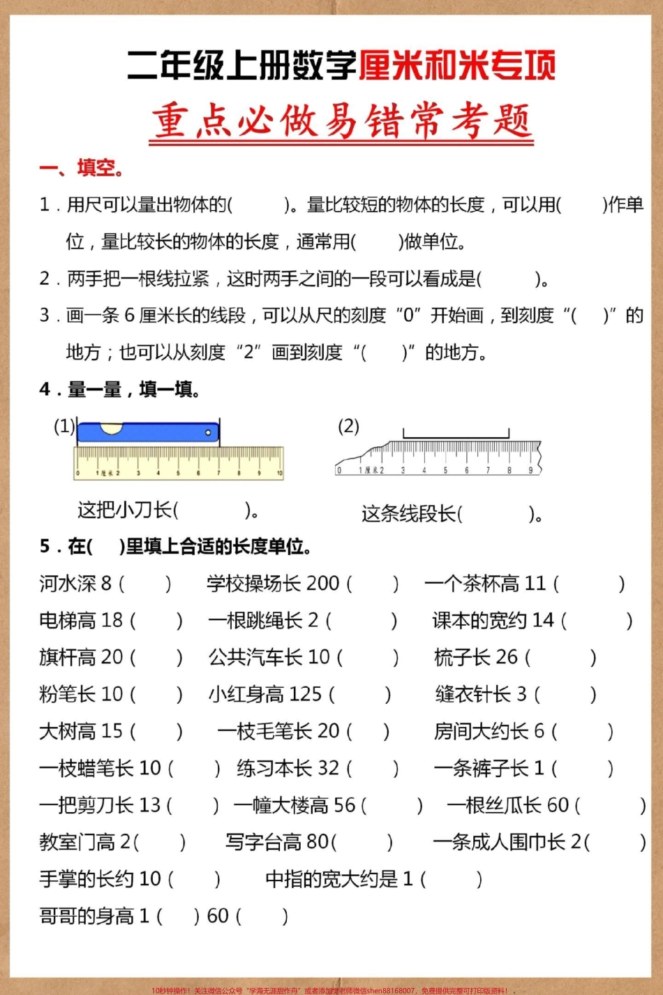 二年级上册数学常考易错题厘米和米#二年级 #数学 #二年级上册数学题 #厘米和米 #厘米和米专项练习.pdf_第2页