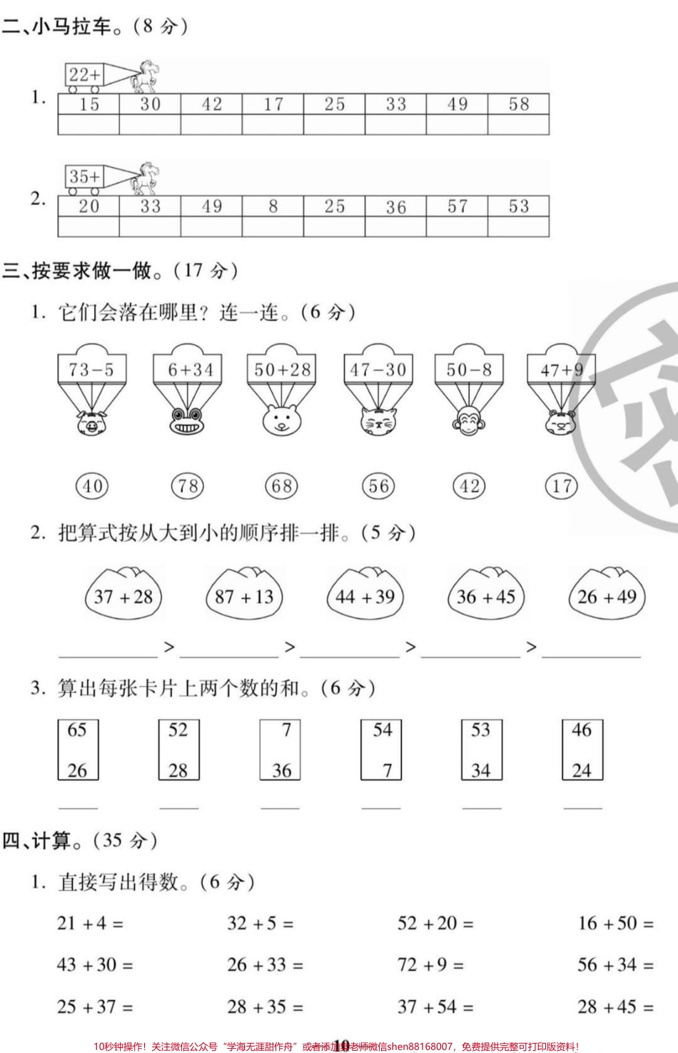 二年级上册数学第二单元测试#二年级数学#必考考点 #知识推荐官 #开学季 #竖式计算 应用题必考题易错题@抖音小助手 @抖音创作者中心 @抖音热点宝.pdf_第3页