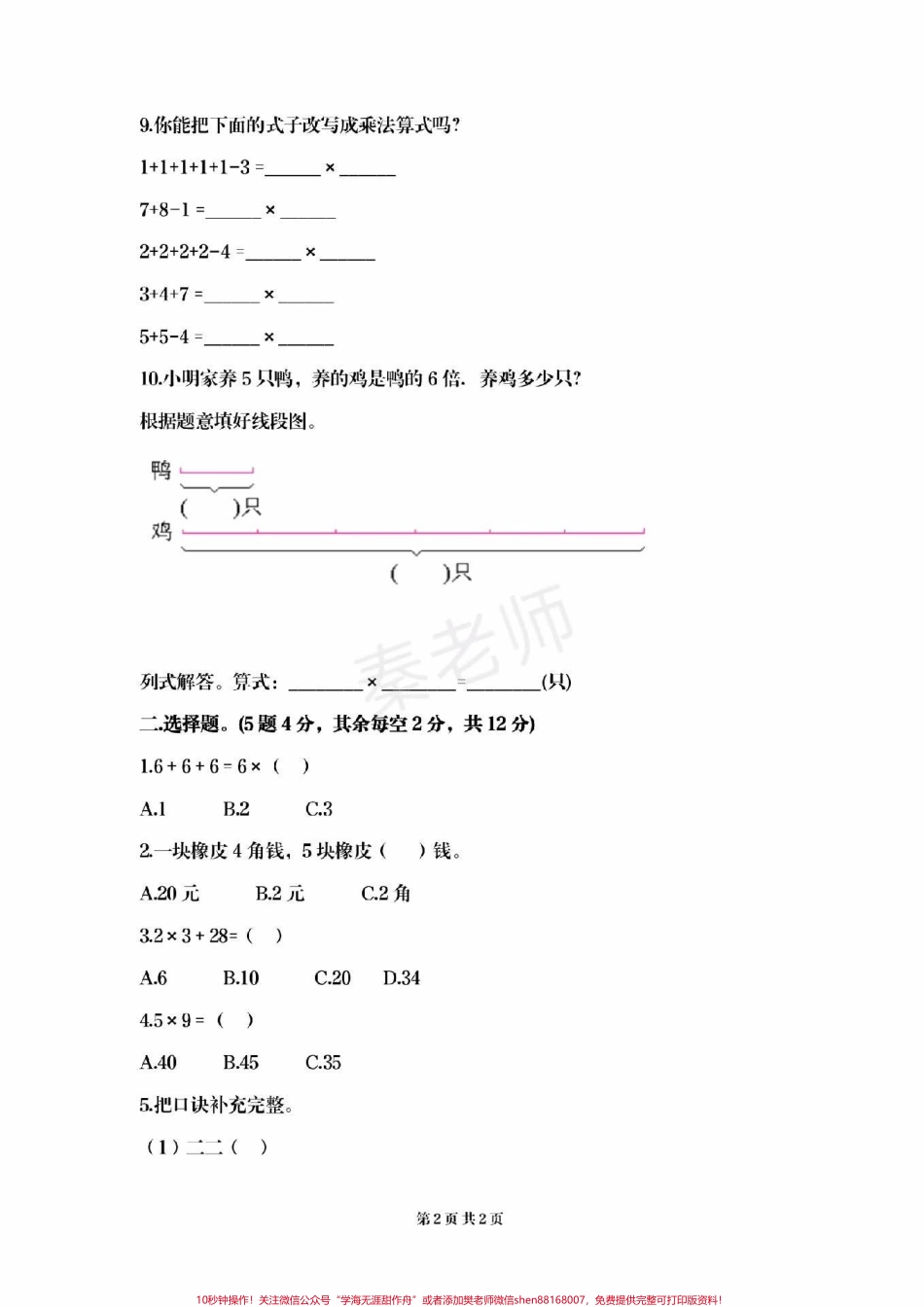 二年级上册数学第四单元测试二年级上册数学期中测试必考题易错题#二年级数学 #期中考试#必考考点 #必考题易错题 #学习资料.pdf_第2页
