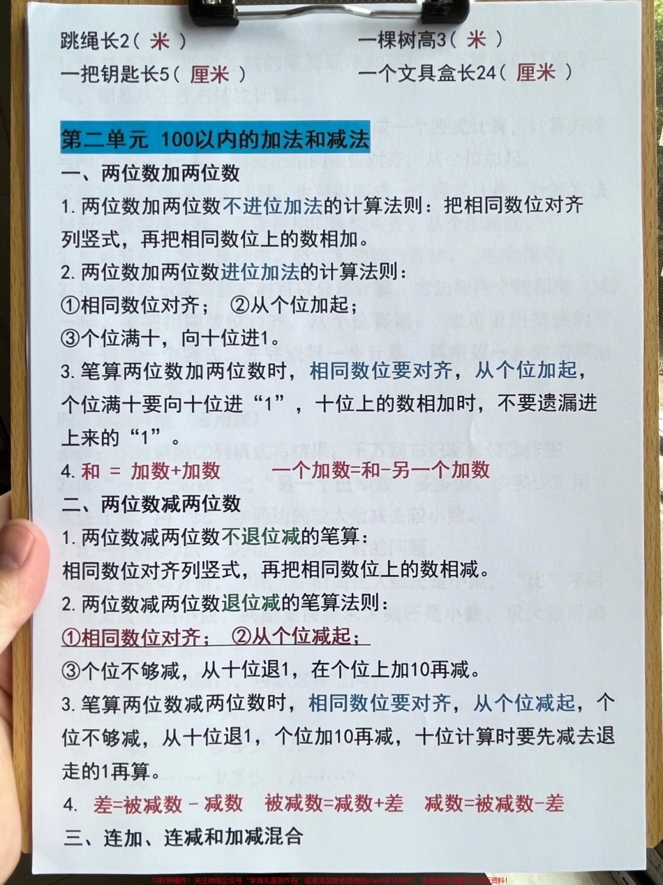 二年级上册数学各单元预习知识点总结暑假预习必备！这份知识点总结是老师经过精心整理的家长们可以打印出来让孩子们在暑假期间学习一下这样孩子们就能提前了解二年级上册数学各单元的知识点为开学做好准备！#二年级数学 #二年级上册数学 #暑假预习.pdf_第3页