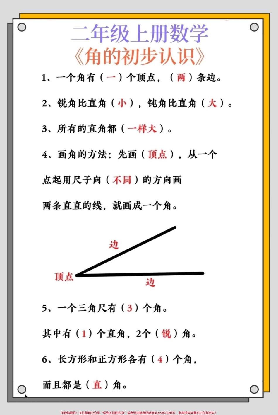 二年级上册数学数学角的认识必背公式#二年级 #数学 #二年级上册数学 #角的认识 #知识点总结.pdf_第3页