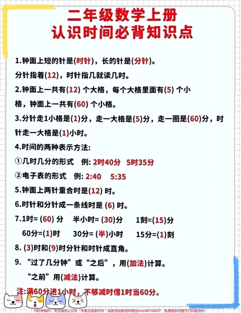 二年级上册数学钟表口诀及练习专项练习有需要打印出来给孩子练习 #学习资料 #二年级数学 #学习钟表口诀#关注我持续更新小学知识 #一升二.pdf_第2页