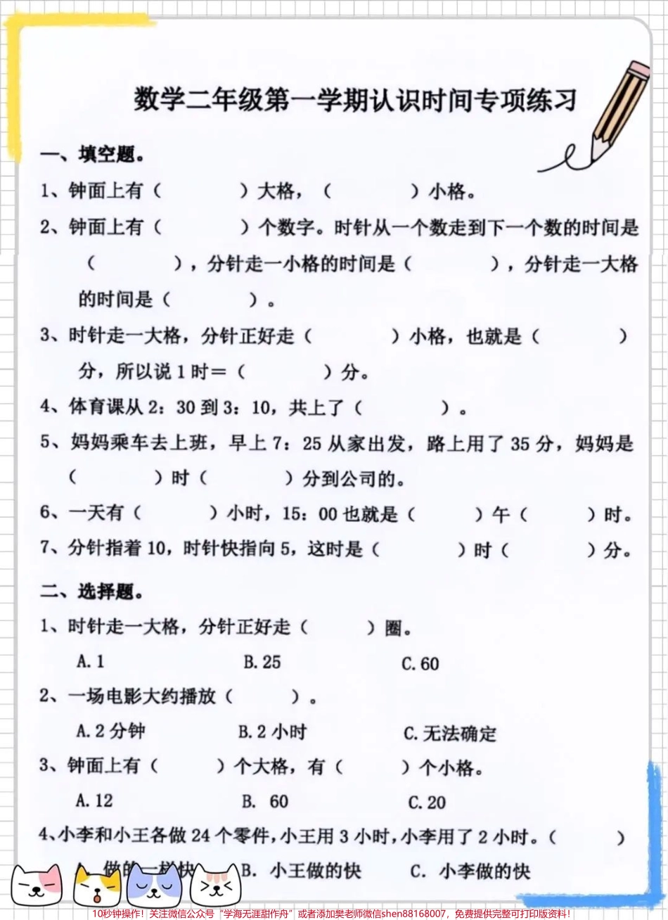 二年级上册数学钟表口诀及练习专项练习有需要打印出来给孩子练习 #学习资料 #二年级数学 #学习钟表口诀#关注我持续更新小学知识 #一升二.pdf_第3页