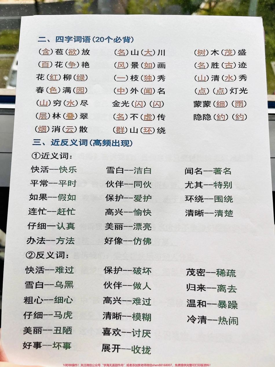 二年级上册语文必背内容汇总老师熬夜整理了一份二年级上册语文必背的知识点给孩子反复练习熟记熟背新学期惊艳所有人#一升二 #二年级上册语文 #二年级重点知识归纳 #考点梳理.pdf_第3页
