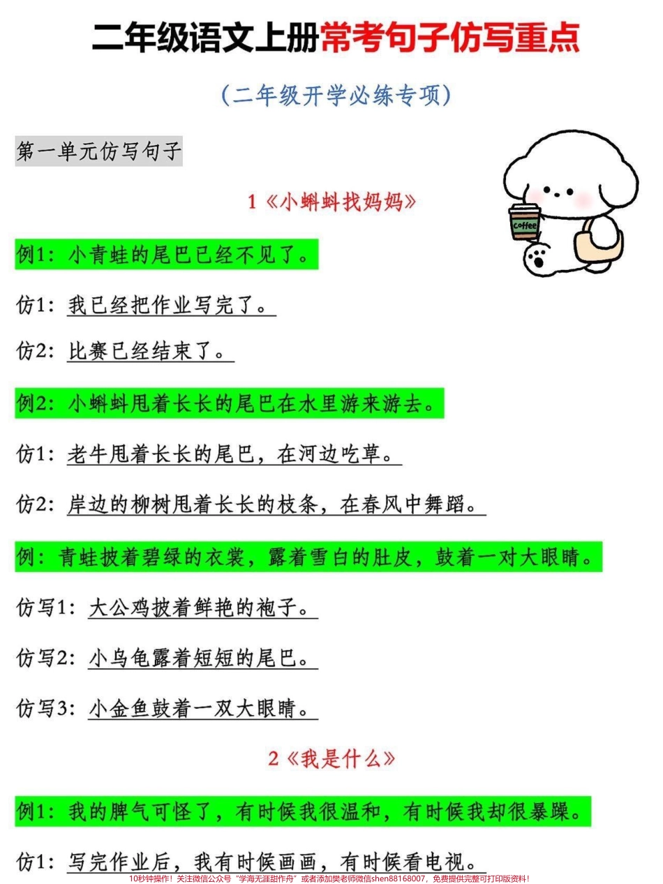 二年级上册语文常考句子仿写重点二年级上册语文仿写句子的练习老师给大家整理出来了有电子版可打印家长快给孩子打印出来学习吧！！！#二年级语文 #仿写句子 #一升二 #学霸秘籍 @抖音小助手.pdf_第2页