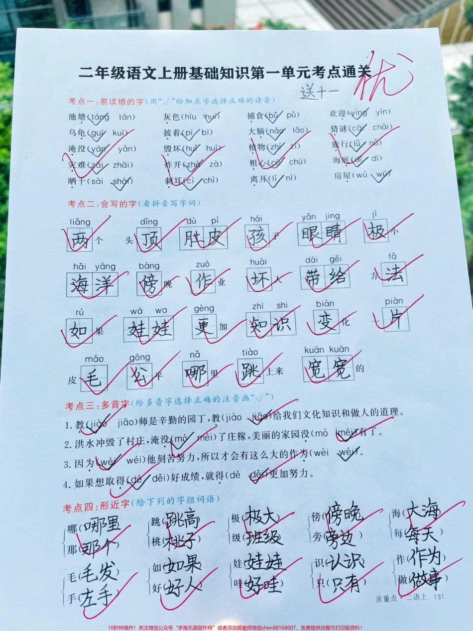 二年级上册语文第二单元知识通关卷‼️二年级上册语文第一单元第二单元基础知识通关卷来啦让孩子假期复习巩固下‼️#二年级上册语文 #二年级 #图文种草机 #二年级语文 #单元测试卷 @DOU+小助手.pdf_第2页