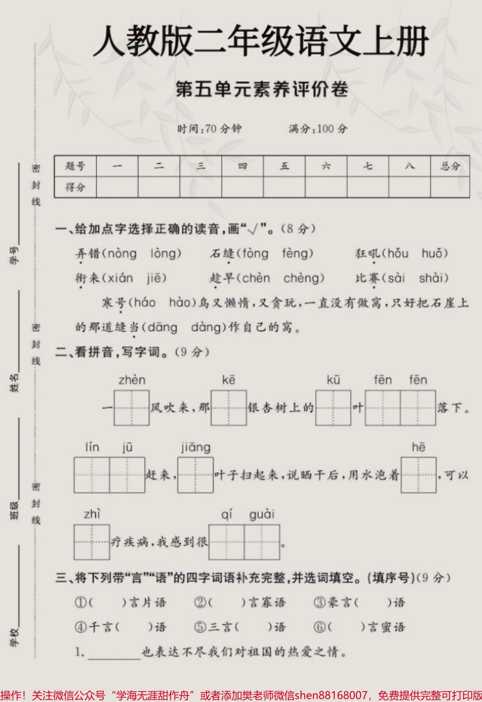 二年级上册语文第五单元测试卷#二年级上册语文 #二年级 #二年级语文上册知识归纳 #学习资料分享.pdf_第1页