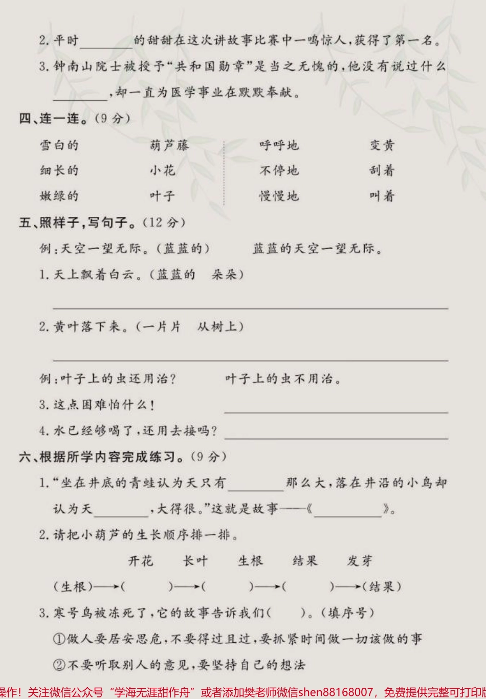 二年级上册语文第五单元测试卷#二年级上册语文 #二年级 #二年级语文上册知识归纳 #学习资料分享.pdf_第2页