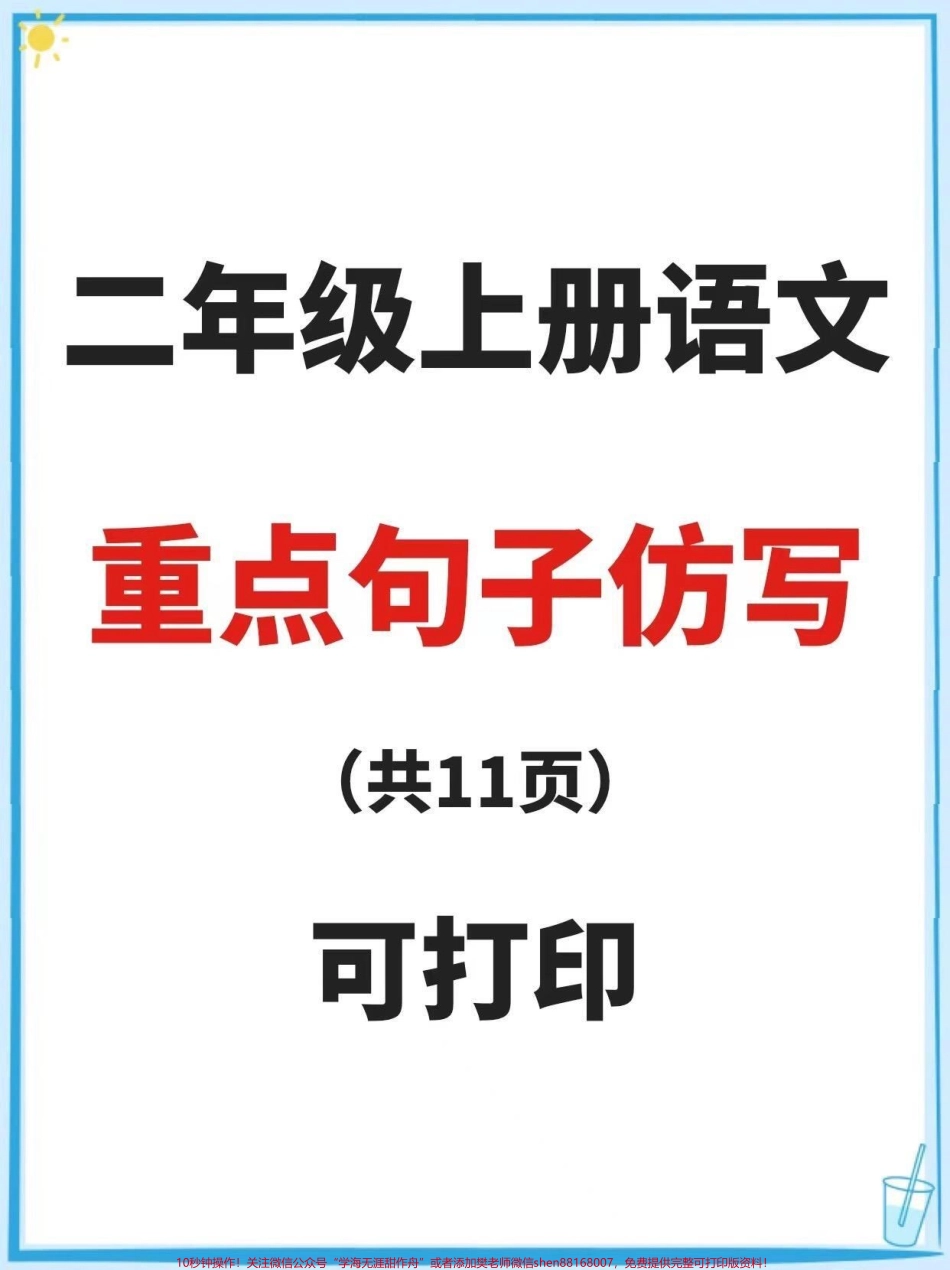 二年级上册语文句子仿写#二年级语文 #二年级上册语文 #知识点总结 #仿写句子积累 #学习资料分享.pdf_第1页