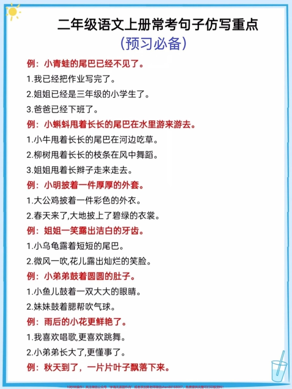 二年级上册语文句子仿写#二年级语文 #二年级上册语文 #知识点总结 #仿写句子积累 #学习资料分享.pdf_第2页