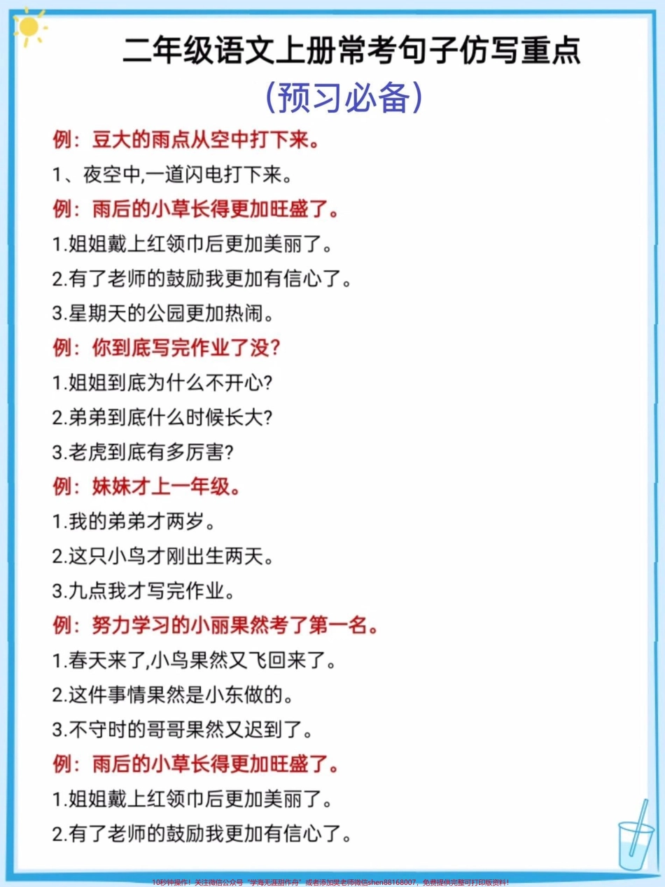二年级上册语文句子仿写#二年级语文 #二年级上册语文 #知识点总结 #仿写句子积累 #学习资料分享.pdf_第3页