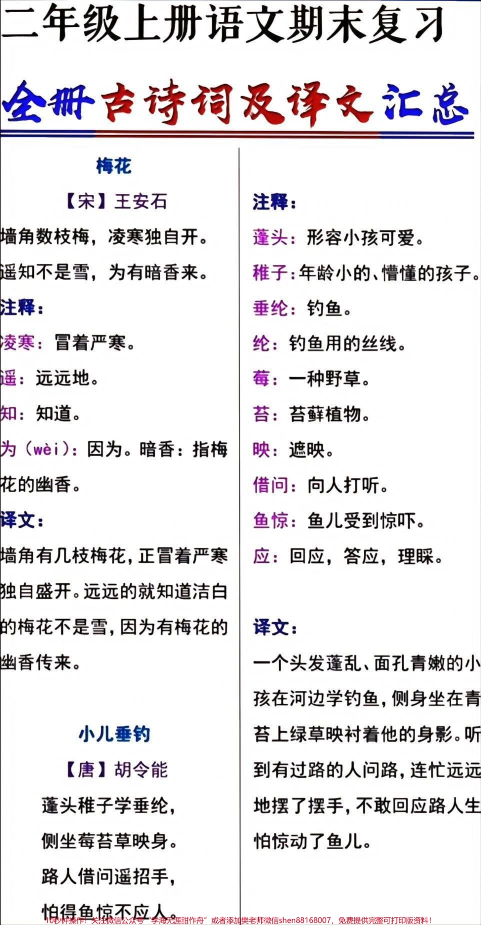 二年级上册语文期末必考古诗词及解释汇总整理#家长收藏孩子受益 #知识点总结 #学习 #小学知识点归纳.pdf_第1页