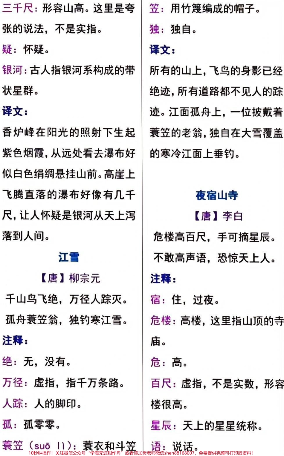 二年级上册语文期末必考古诗词及解释汇总整理#家长收藏孩子受益 #知识点总结 #学习 #小学知识点归纳.pdf_第3页