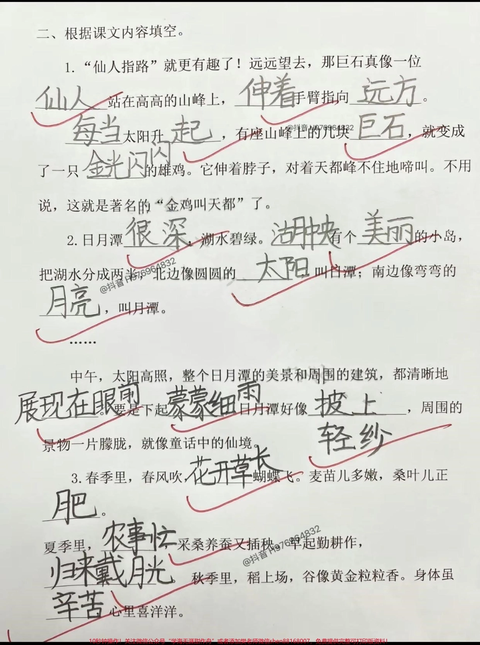 二年级上册语文日积月累和课文内容复习二年级上册语文日积月累和课文内容复习资料#二年级上册语文 #期末复习 #日积月累 #二年级 #二年级语文.pdf_第3页