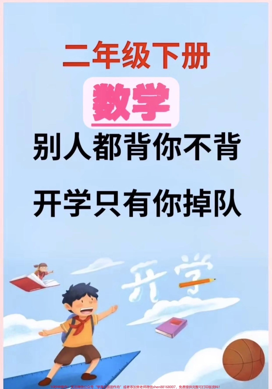 二年级数学 思维题假期一次性突破思维【易错题】开学逆袭惊艳所有人#二年级数学 #二年级 #家长收藏孩子受益 #开学 #思维.pdf_第1页