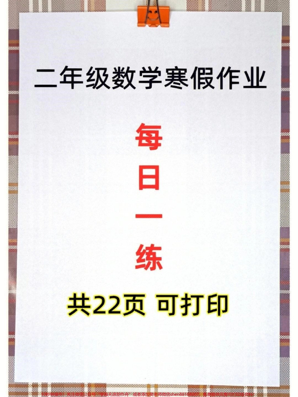 二年级数学寒假作业【计算每日一练】#二年级 #寒假充电计划 #家长收藏孩子受益 #二年级口算 #计算.pdf_第1页
