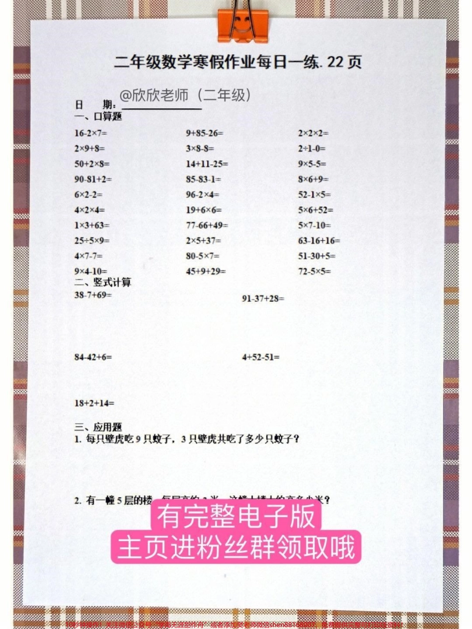 二年级数学寒假作业【计算每日一练】#二年级 #寒假充电计划 #家长收藏孩子受益 #二年级口算 #计算.pdf_第2页