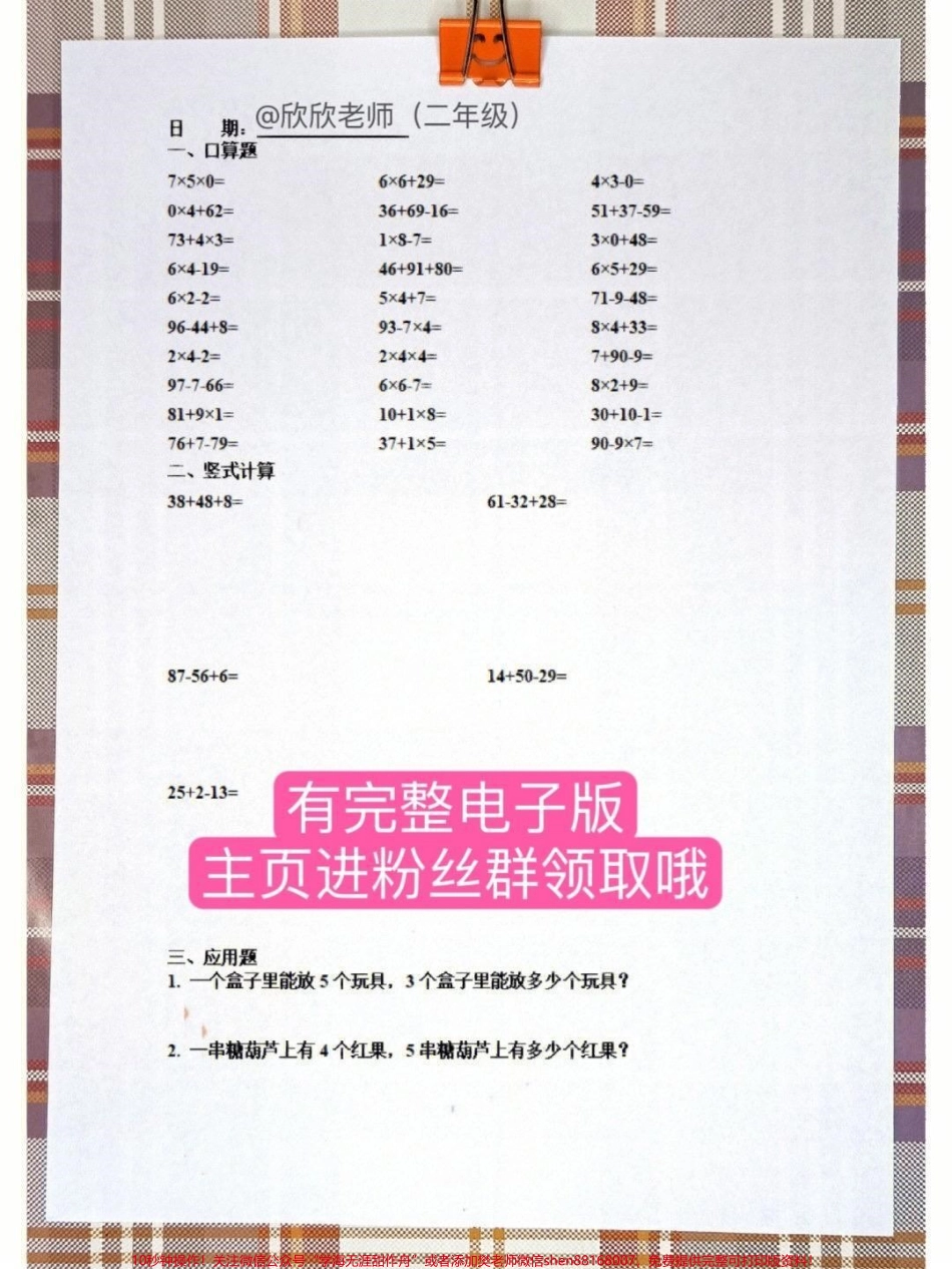 二年级数学寒假作业【计算每日一练】#二年级 #寒假充电计划 #家长收藏孩子受益 #二年级口算 #计算.pdf_第3页