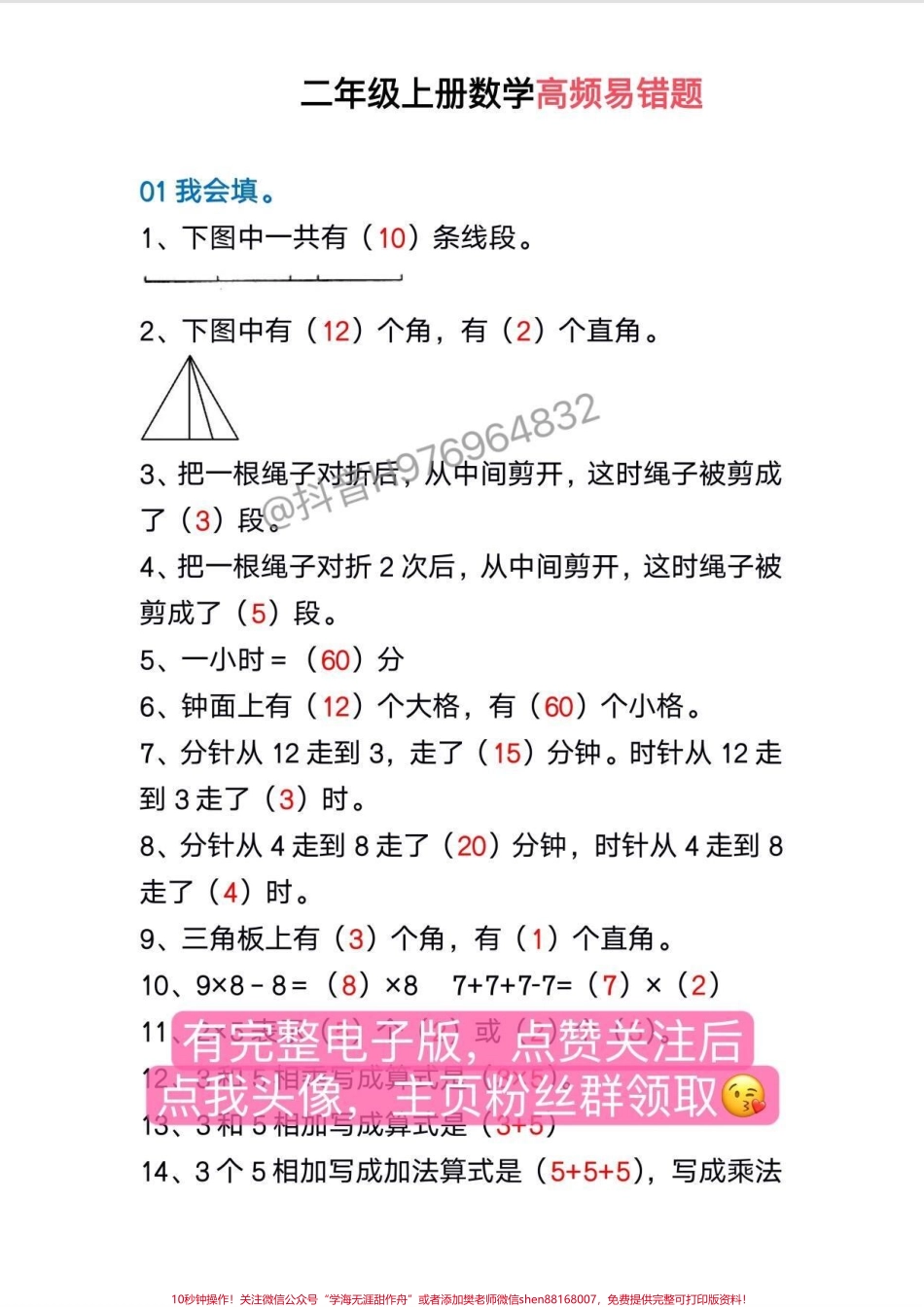二年级数学上册 《高频易错题》#二年级数学 #二年级 #二年级上册数学 #易错题 #家长收藏孩子受益.pdf_第2页