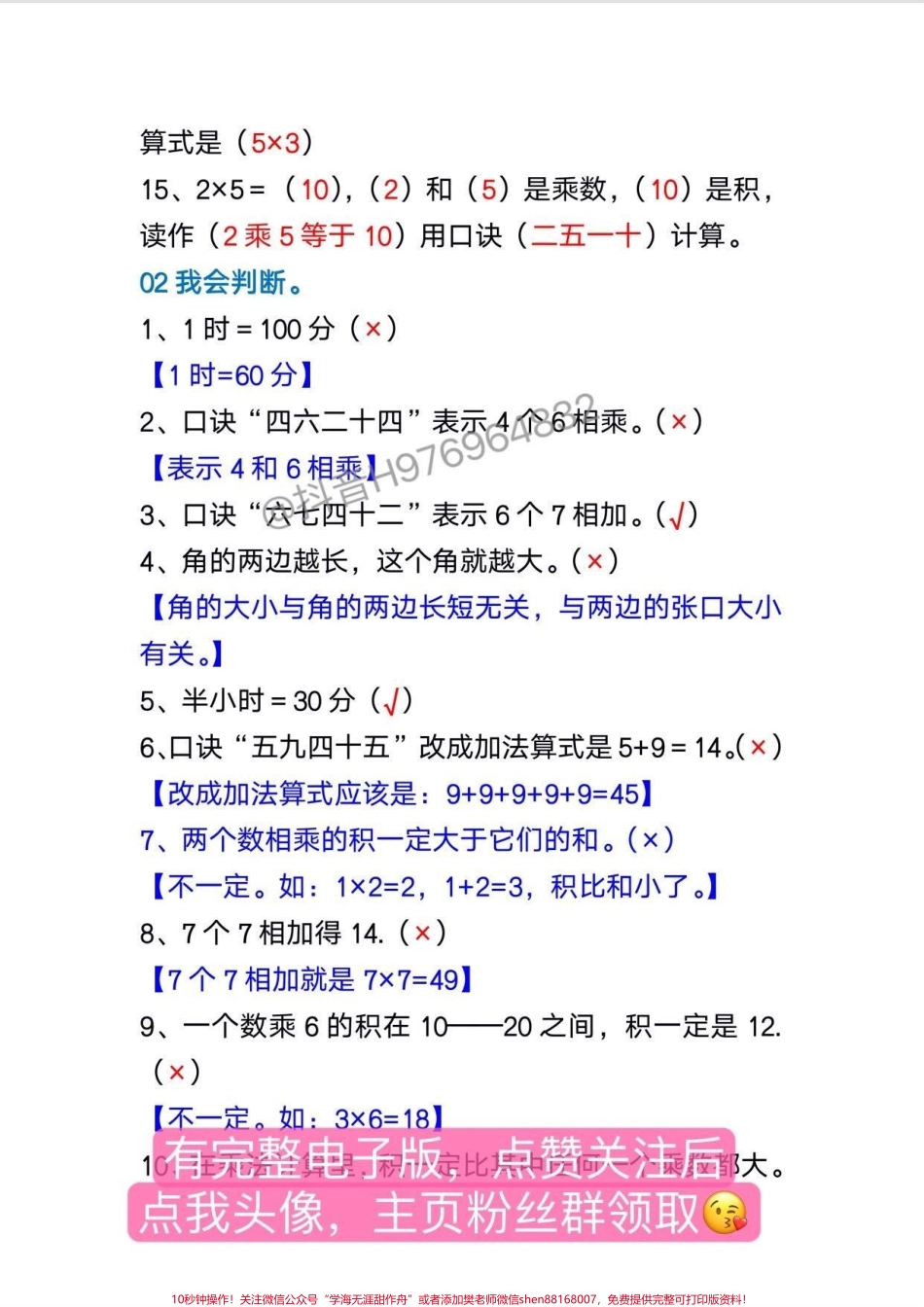 二年级数学上册 《高频易错题》#二年级数学 #二年级 #二年级上册数学 #易错题 #家长收藏孩子受益.pdf_第3页
