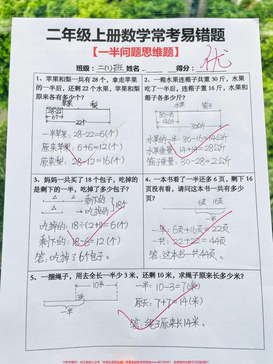 二年级数学上册常考易错题总结‼️二年级上册数学常考易错题总结一半问题思维训练题‼️#二年级数学#二年级上册 #二年级数学易错题 #二年级数学上册 #图文种草机 @DOU+小助手.pdf_第1页