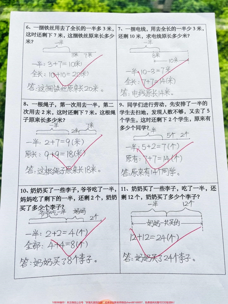 二年级数学上册常考易错题总结‼️二年级上册数学常考易错题总结一半问题思维训练题‼️#二年级数学#二年级上册 #二年级数学易错题 #二年级数学上册 #图文种草机 @DOU+小助手.pdf_第3页