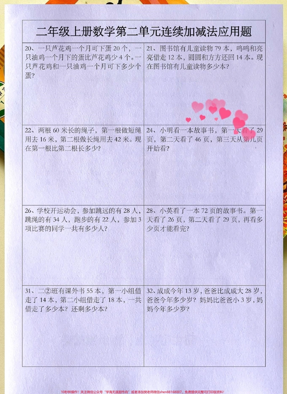 二年级数学上册第二单元连加连减应用题#丢出一条图文锦囊 #二年级上册数学 #人教版 #易错题数学 #应用题.pdf_第3页