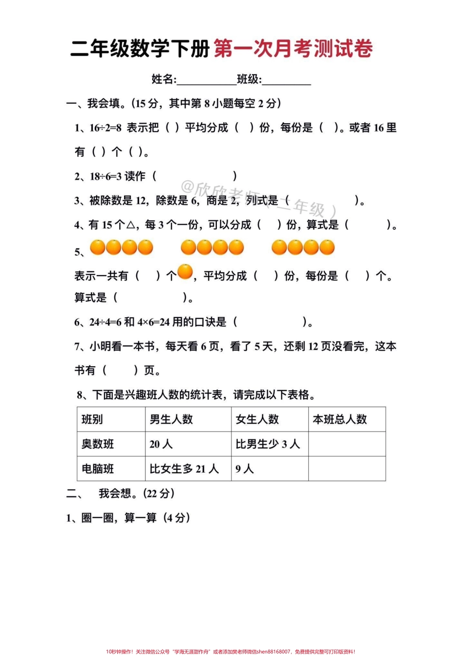 二年级数学下册 第一次月考测试#二年级 #第一次月考 #二年级数学 #二年级数学下 #家长收藏孩子受益.pdf_第1页