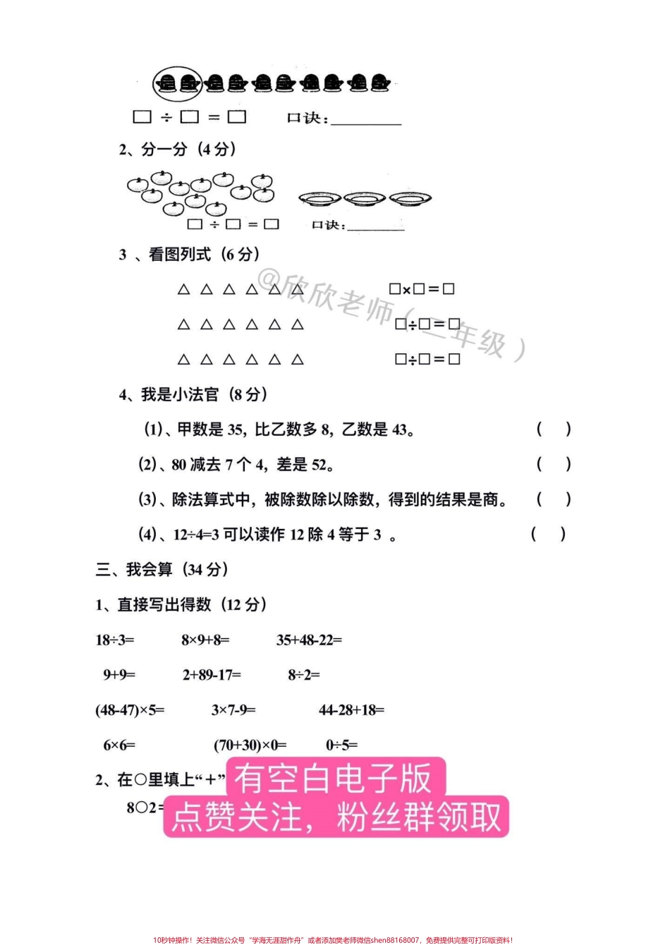 二年级数学下册 第一次月考测试#二年级 #第一次月考 #二年级数学 #二年级数学下 #家长收藏孩子受益.pdf_第2页